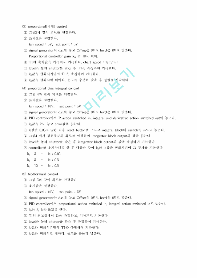 [자연과학]화학공학 실험 - 열풍온도제어 실험.hwp